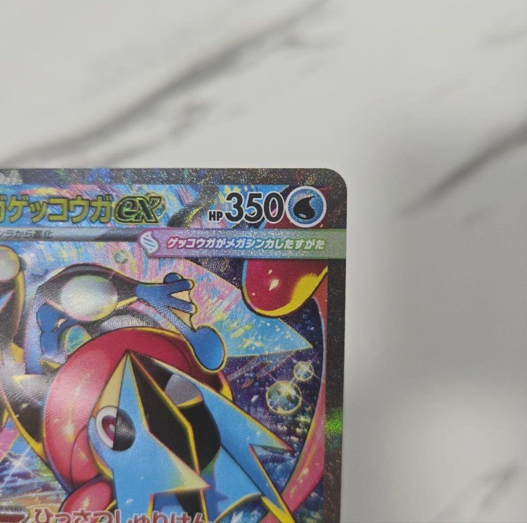 【美品・即発送】メガゲッコウガex SAR ニンジャスピナー
