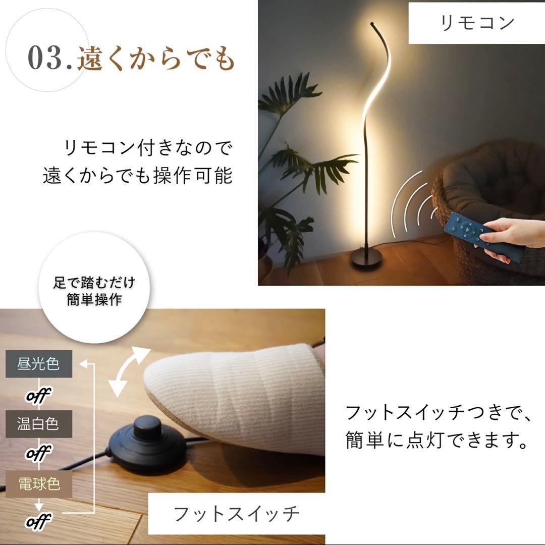 スムースフロアランプ リモコン有 白　おしゃれ