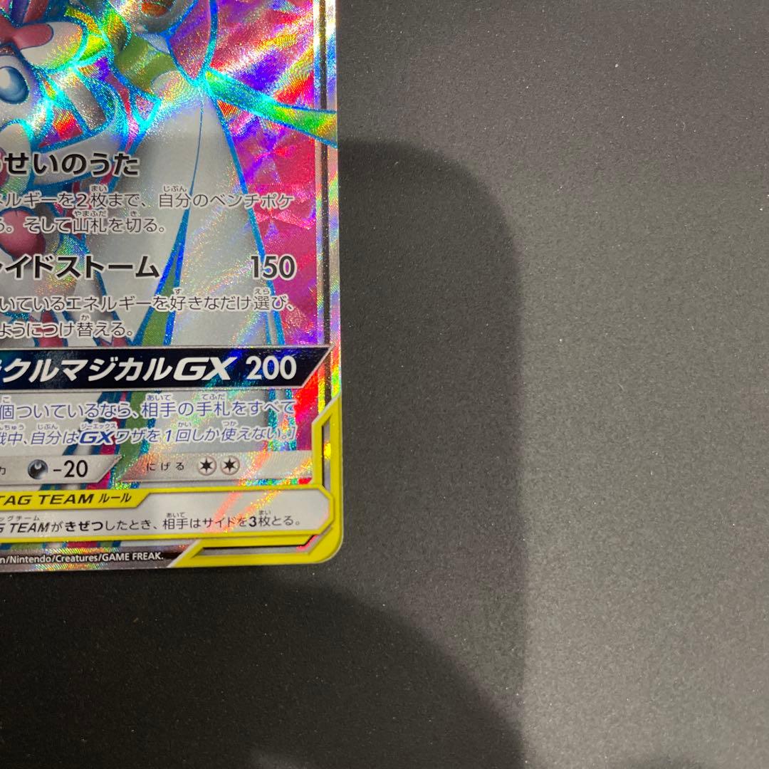 美品！サーナイト＆ニンフィアGX SR SM9a ナイトユニゾン 060/055