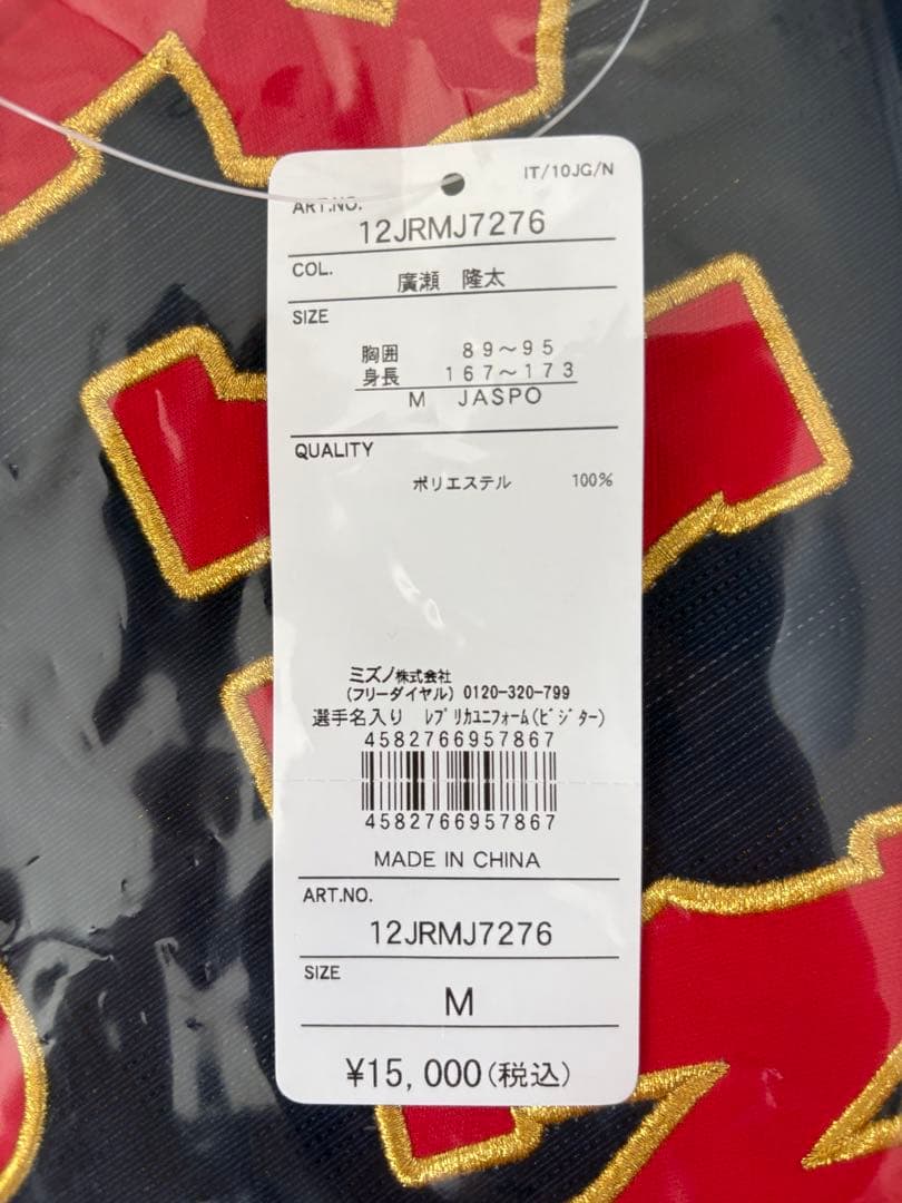 侍ジャパン ユニフォーム 廣瀨隆太選手