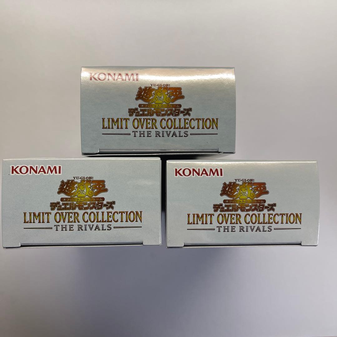 遊戯王 リミットオーバーコレクション ライバルズ 3箱　シュリンク無し　匿名配送