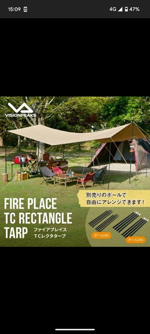 ビジョンピークス　ファイヤプレイスTCレクタタープ　新品　VISIONPEAKS