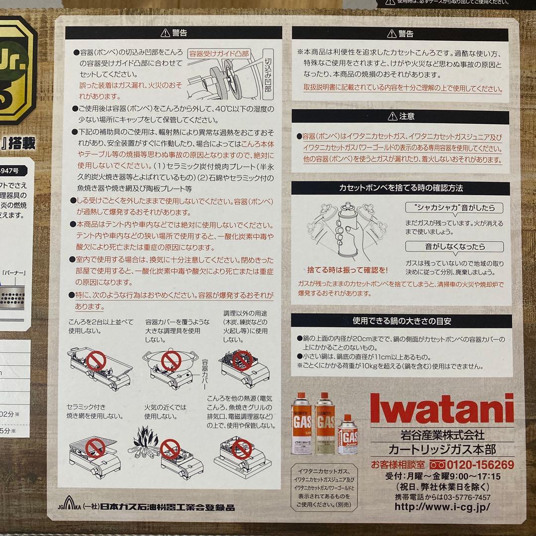★新品未使用★Iwatani★タフまる Jr. ★アウトドアカセットコンロ★