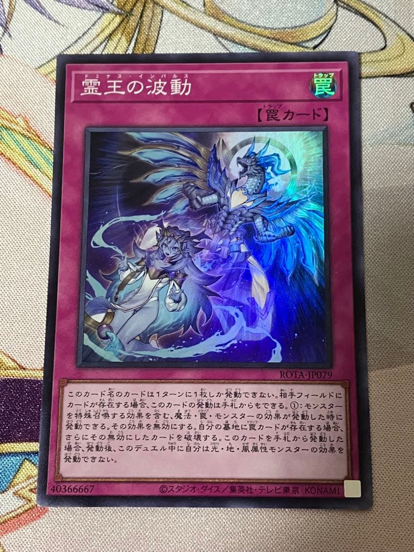 ドミナスインパルス 霊王の波動スーパーレア3枚セット