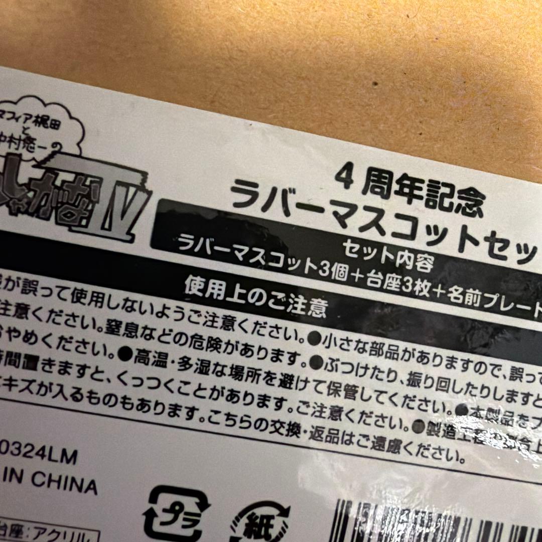 わしゃがなTV ラバーマスコットセット
