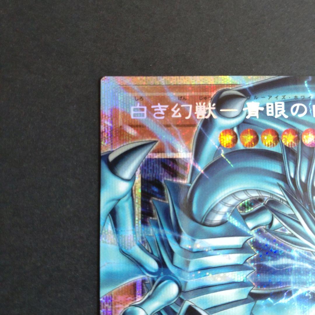 遊戯王OCG 白き幻獣－青眼の白龍 　オーバーフレーム　プリシク