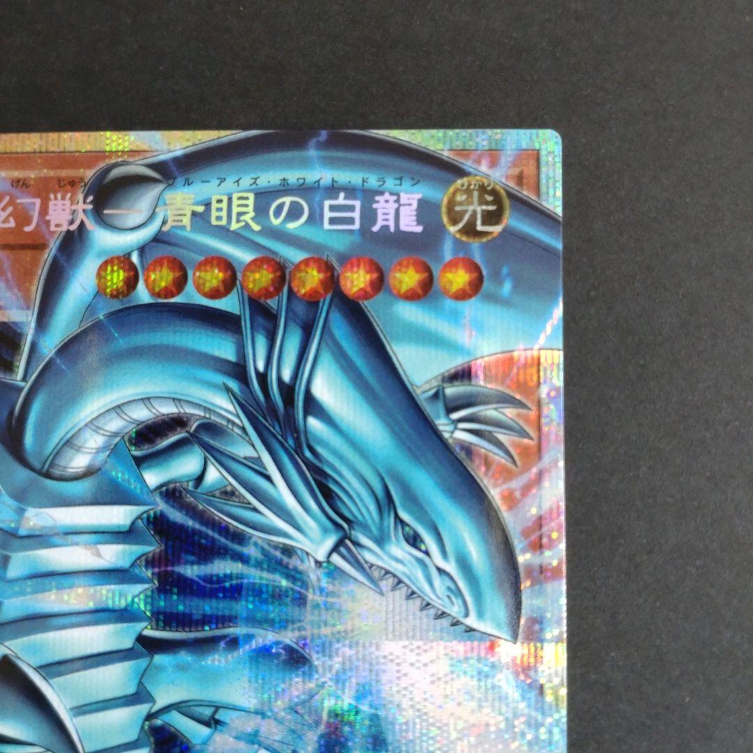 遊戯王OCG 白き幻獣－青眼の白龍 　オーバーフレーム　プリシク