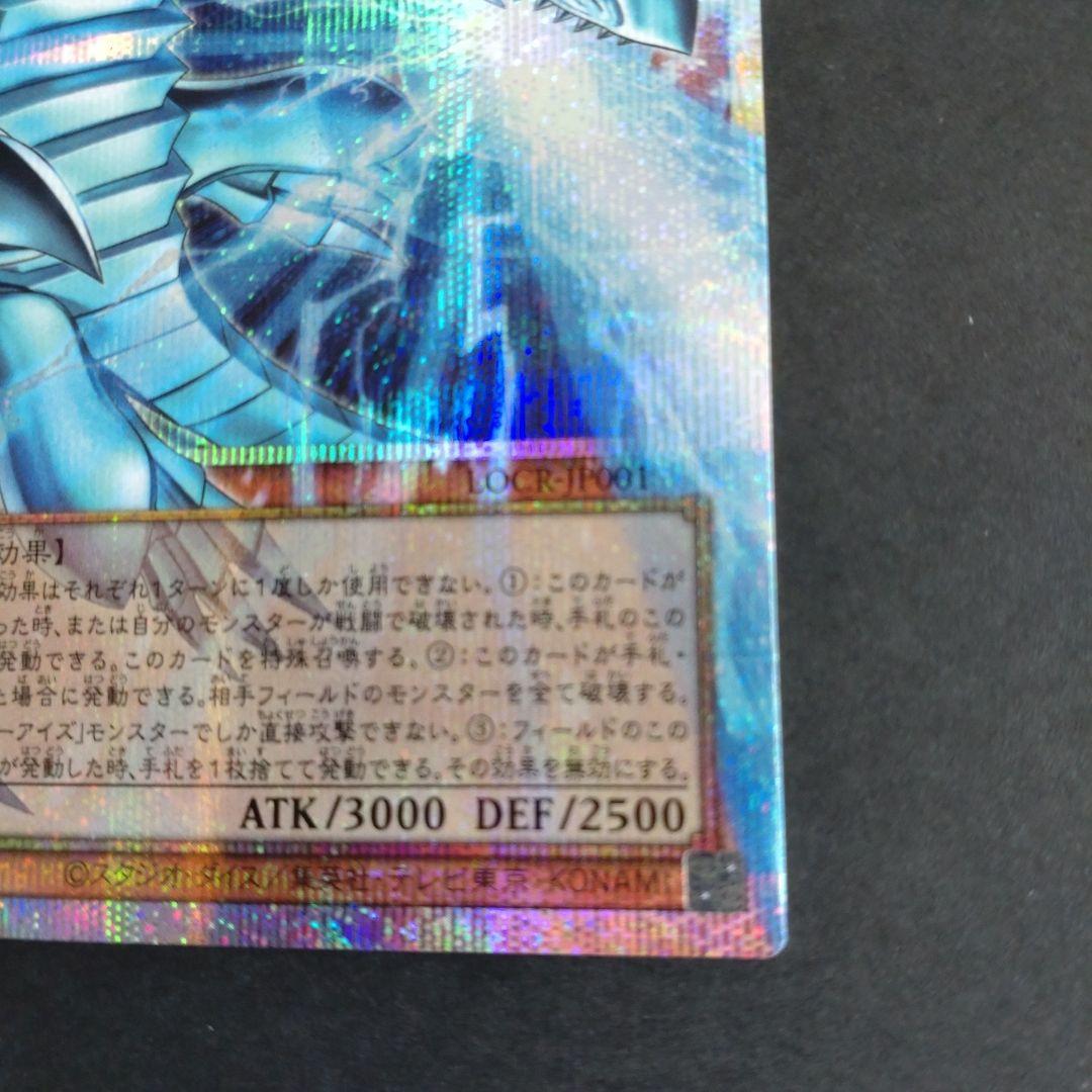 遊戯王OCG 白き幻獣－青眼の白龍 　オーバーフレーム　プリシク