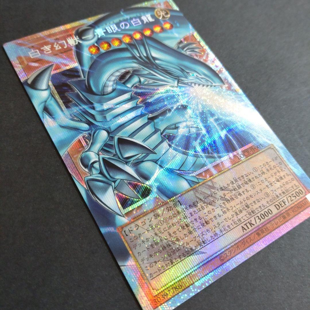 遊戯王OCG 白き幻獣－青眼の白龍 　オーバーフレーム　プリシク