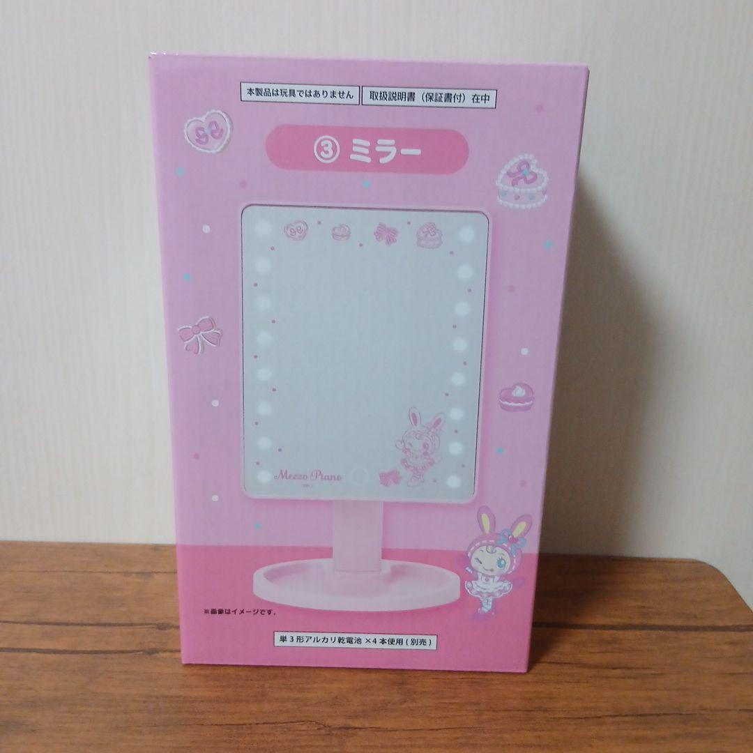 メゾピアノ当たりくじ　ミラー　他