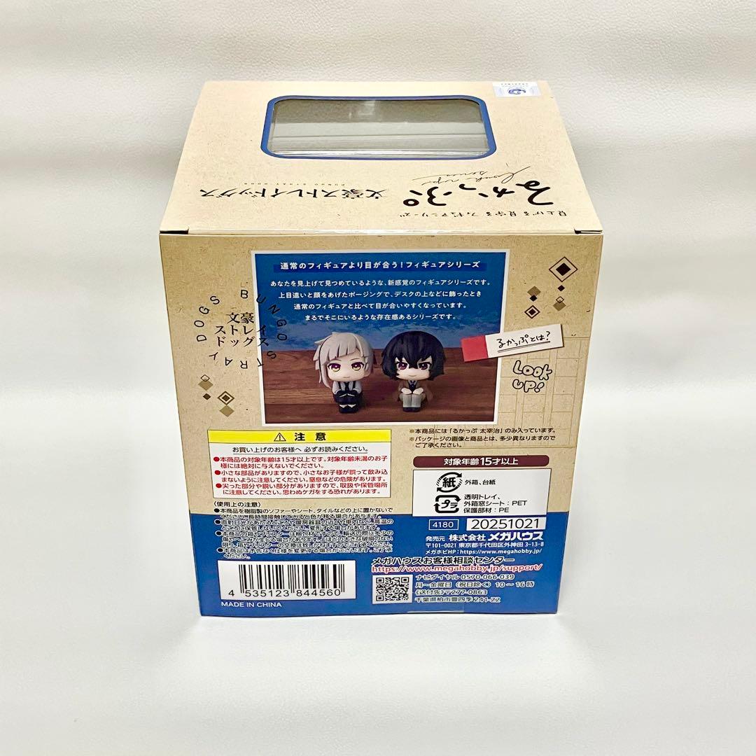 【文スト】るかっぷ2種(太宰治＆中原中也) メガハウス【新品未開封品】フィギュア