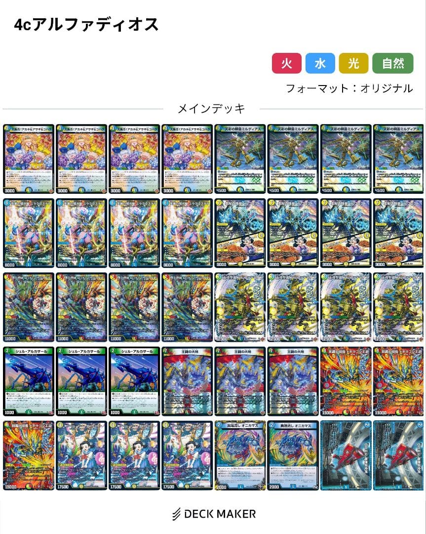 【らくらく便】CS優勝構築 4cアルファディオス デッキ