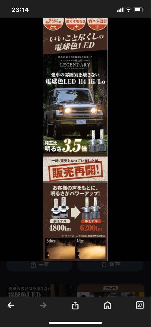 LEDキット H8/H11/H16 ハロゲン色 2個セット