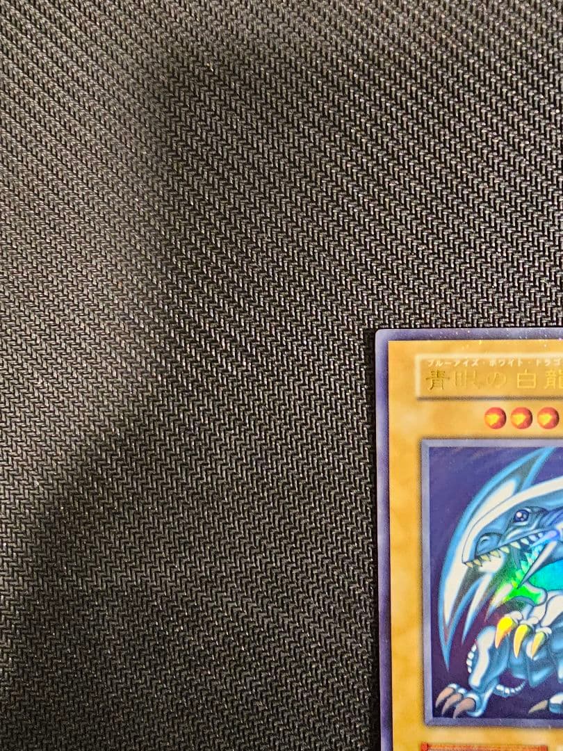 遊戯王 青眼の白龍 初期 ブルーアイズホワイトドラゴン ウルトラ