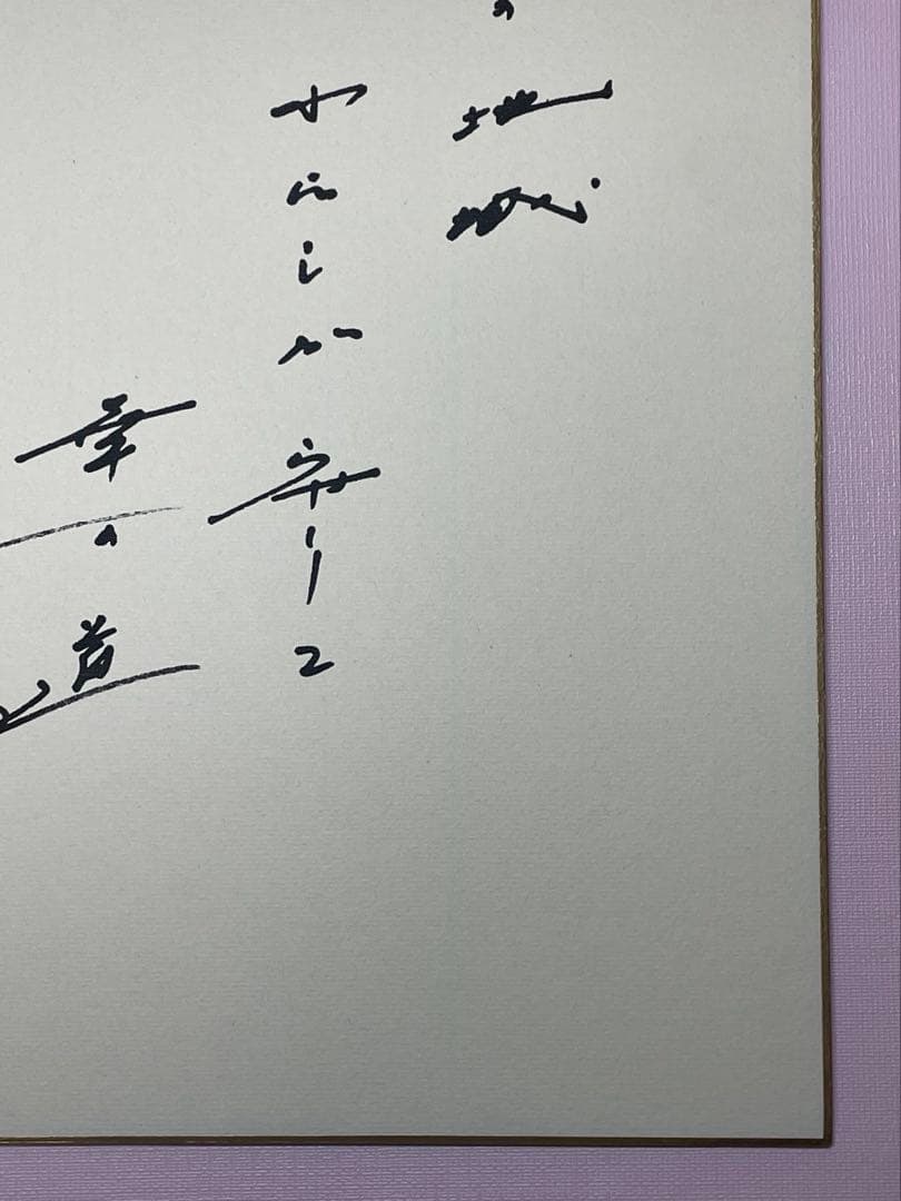 色紙　直筆印刷　メッセージ　池田先生　和歌　池田大作　創価学会　名誉会長　押印