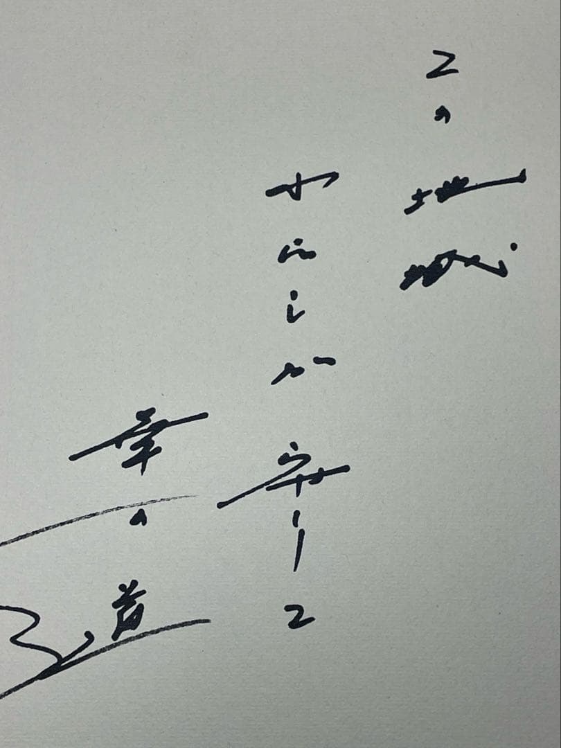 色紙　直筆印刷　メッセージ　池田先生　和歌　池田大作　創価学会　名誉会長　押印