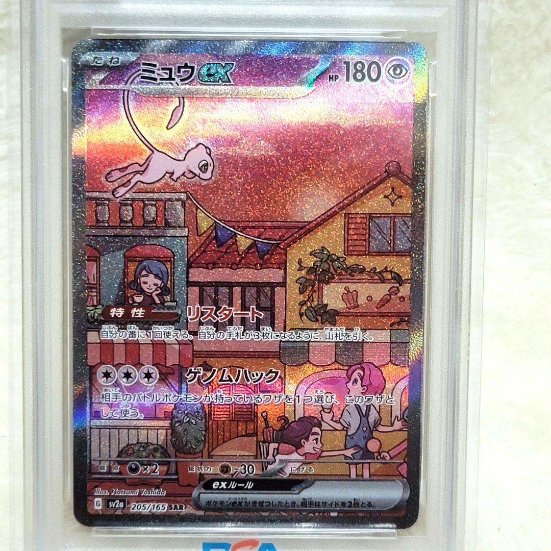 PSA10 ミュウex SAR 205/165 ポケモンカード ポケカ