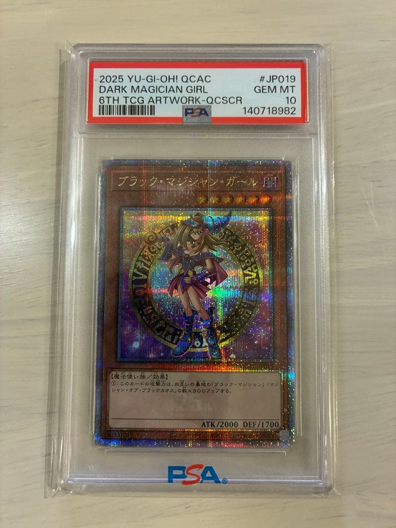 遊戯王　ブラックマジシャンガール　25th プリシク　psa10