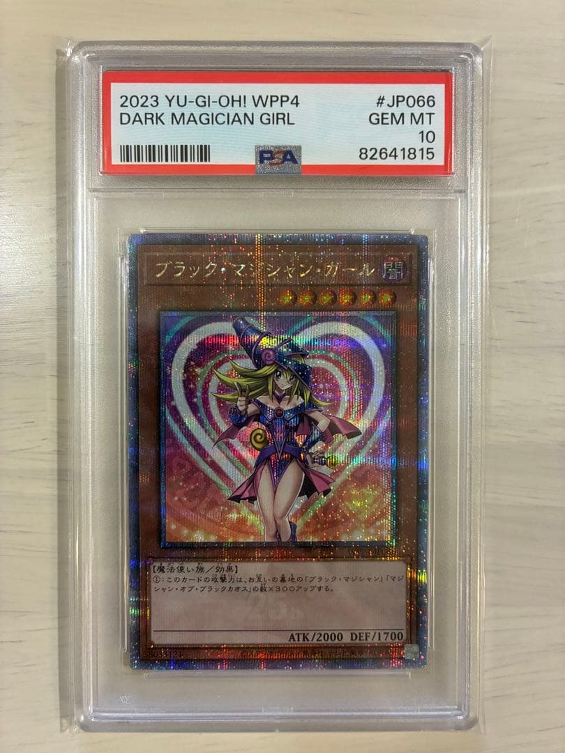 遊戯王　ブラックマジシャンガール　25th プリシク　psa10