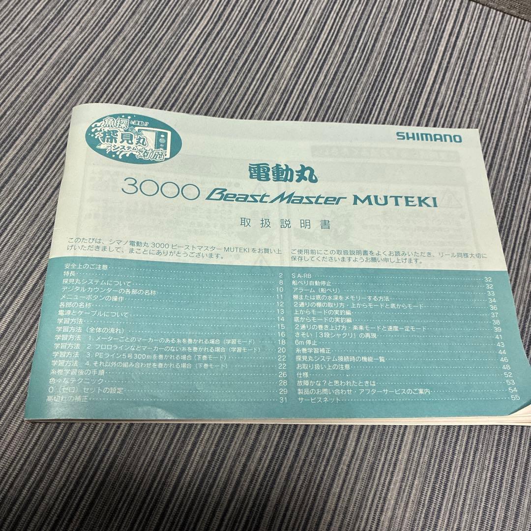 SHIMANO Beast Master MUTEKI 3000 電動リール
