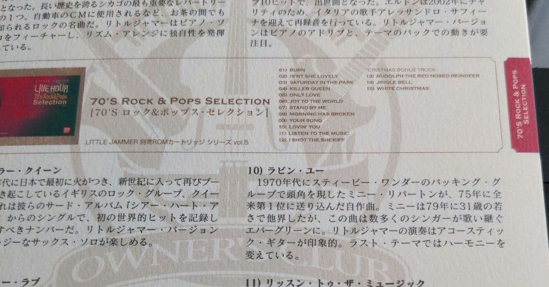 LITTLE JAMMER カートリッジアルバム 2003-2005