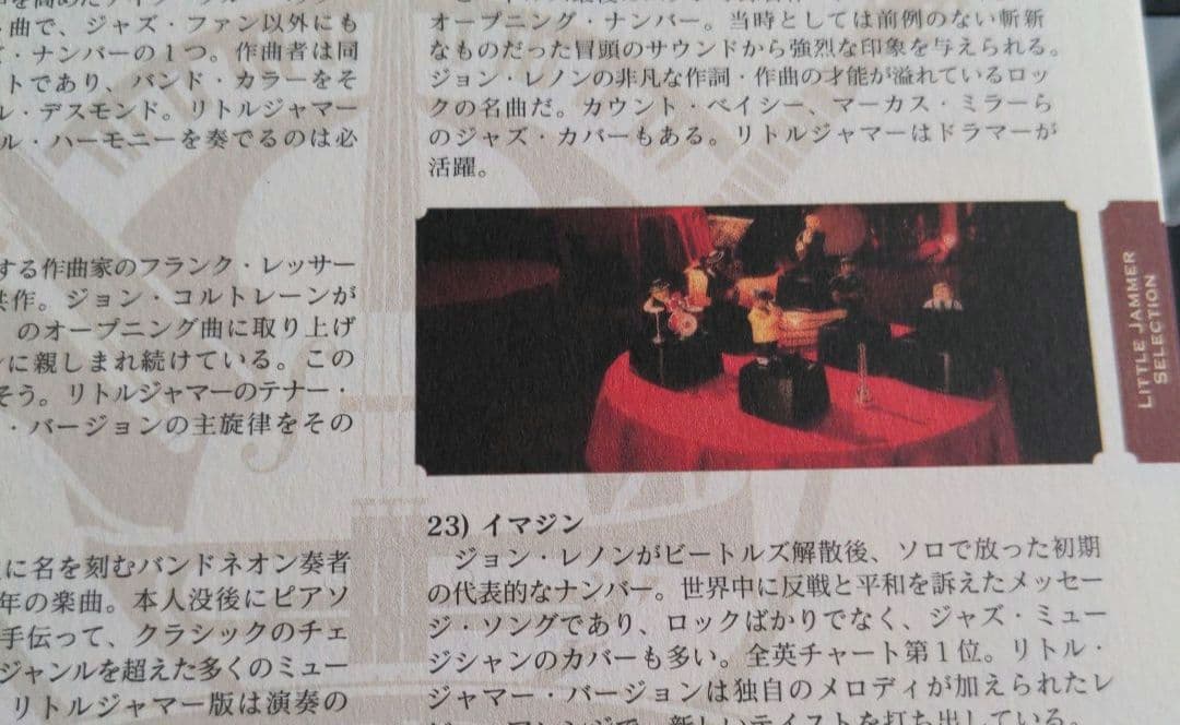 LITTLE JAMMER カートリッジアルバム 2003-2005