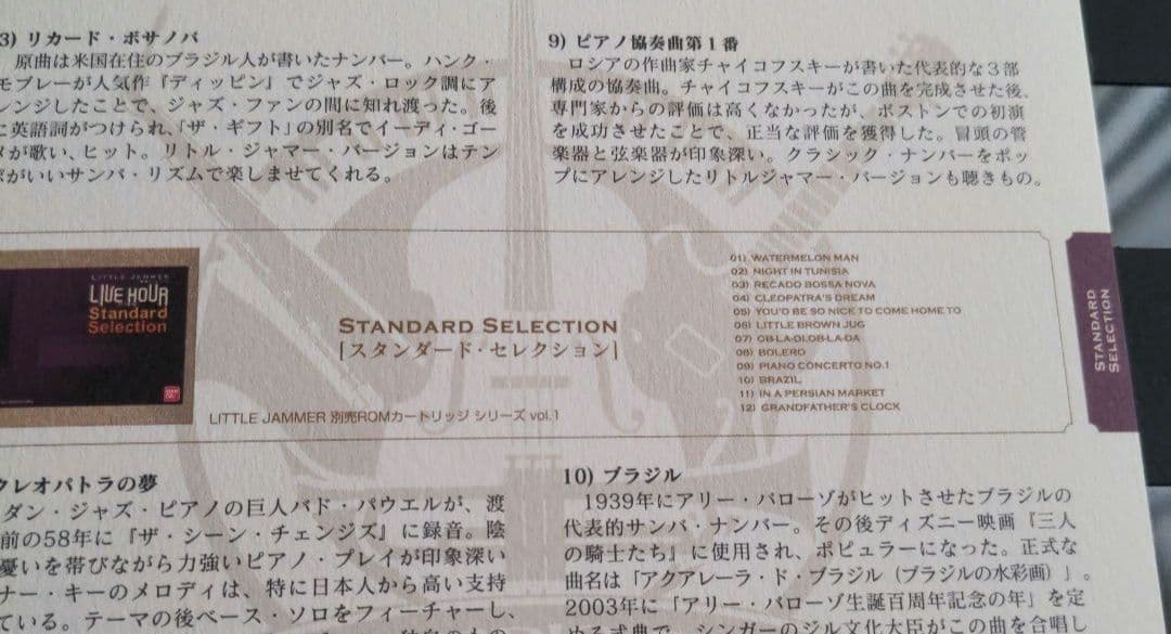 LITTLE JAMMER カートリッジアルバム 2003-2005