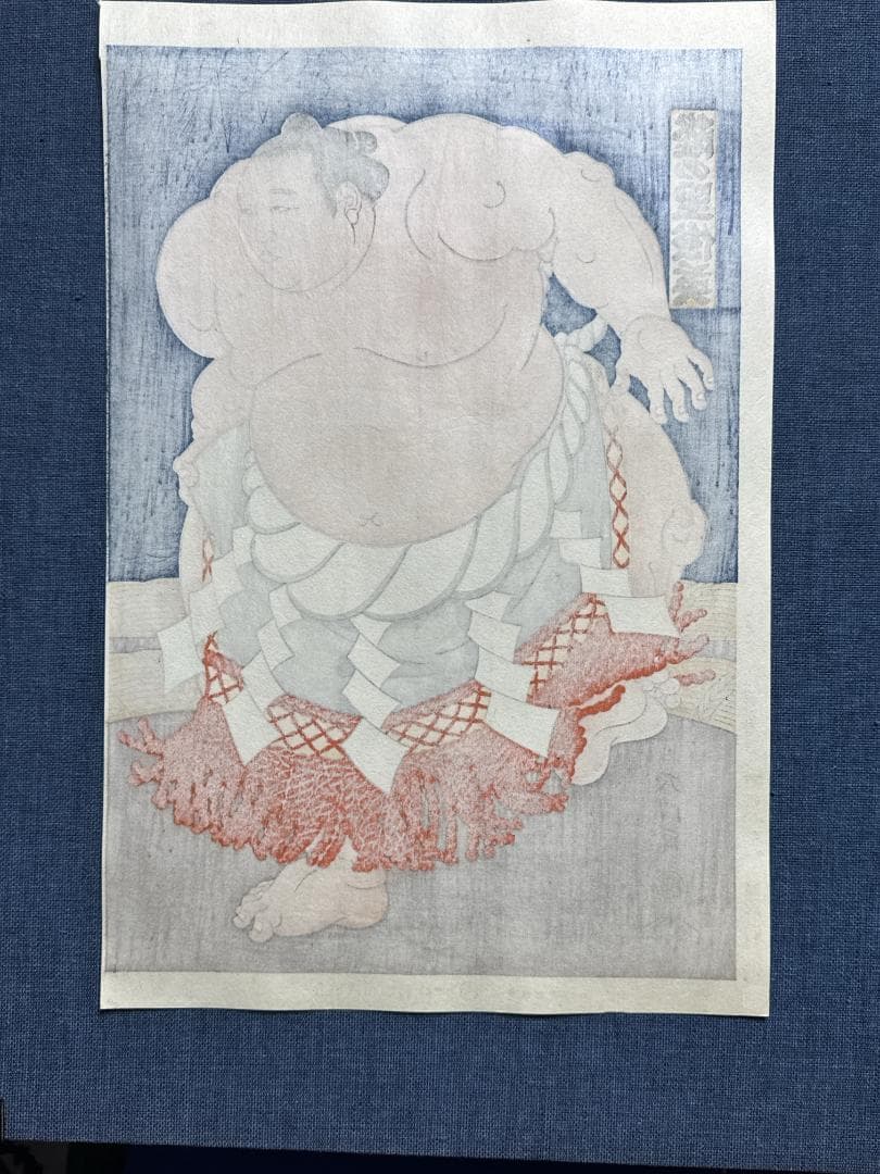 大相撲錦絵 木下大門 木版画「横綱隆の里土俵入り」初摺