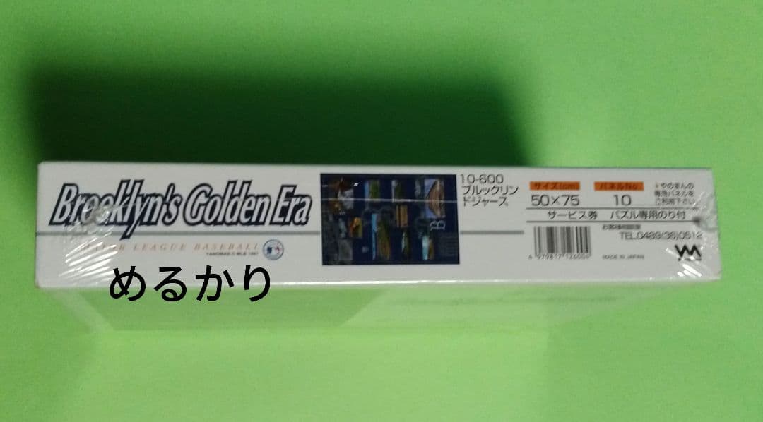 新品 未開封　ドジャース　ブルックリン ゴールデン エラ　メジャーリーグ　パズル