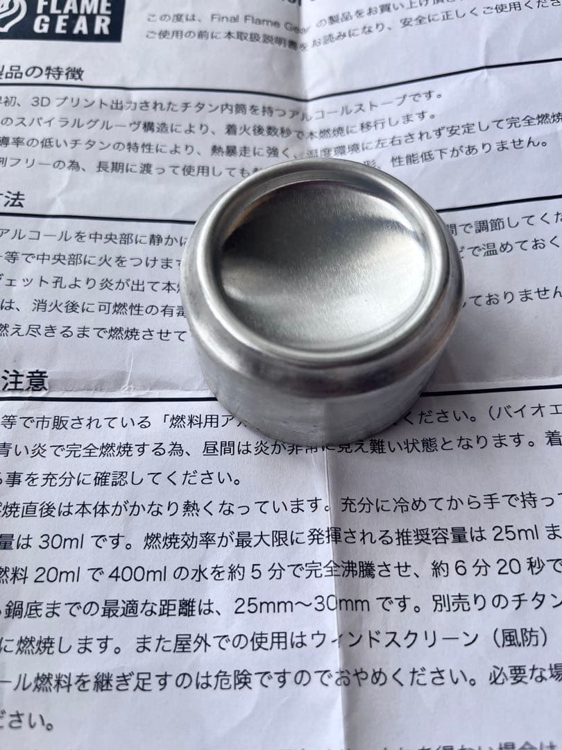 FINAL FLAME GEAR アルコールストーブ FAS-301