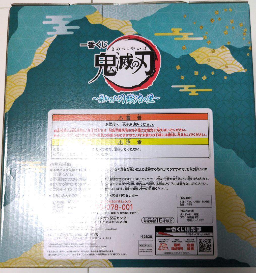完全未開封品　鬼滅の刃 時透無一郎 B賞 フィギュア