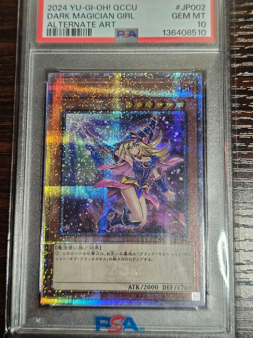2024 ダーク・マジシャン・ガール オルタネートアート PSA 10