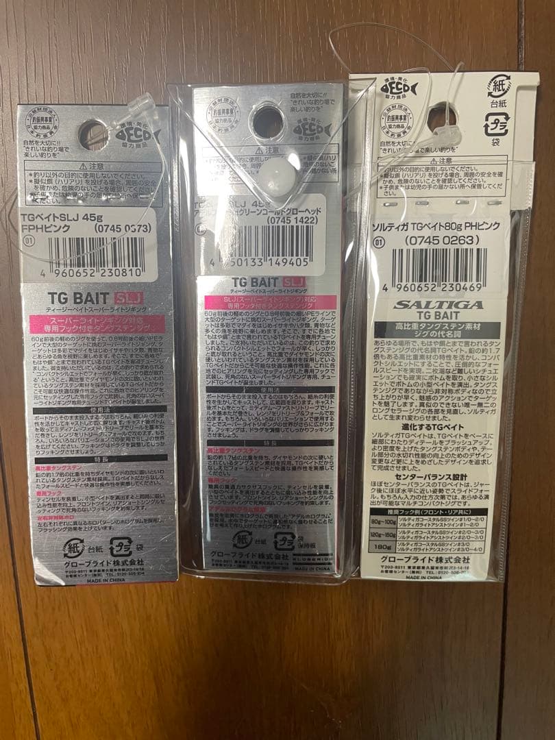 TG Bait ルアーセット 45g 45g 80g
