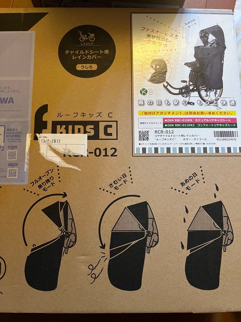 『新品未使用』OGK技研　RCR-012 リア用レインカバー