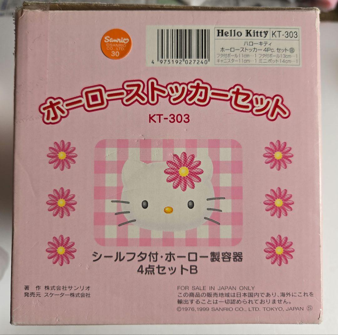 【未使用】ハローキティ ホーローストッカー 4点セット KT-303