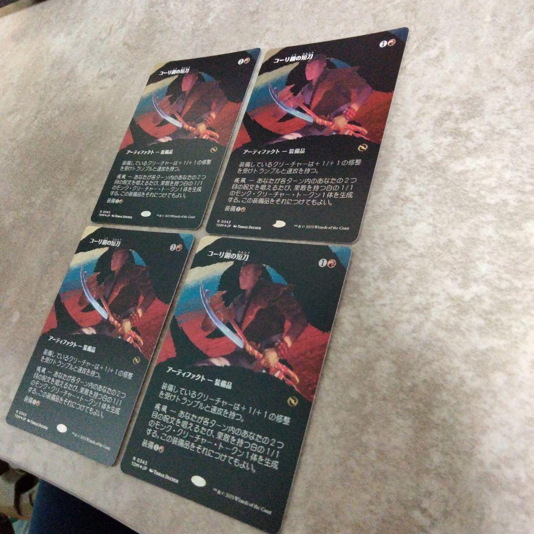 MTG　日本語版foil　コーリ鋼の短刀　４枚セット