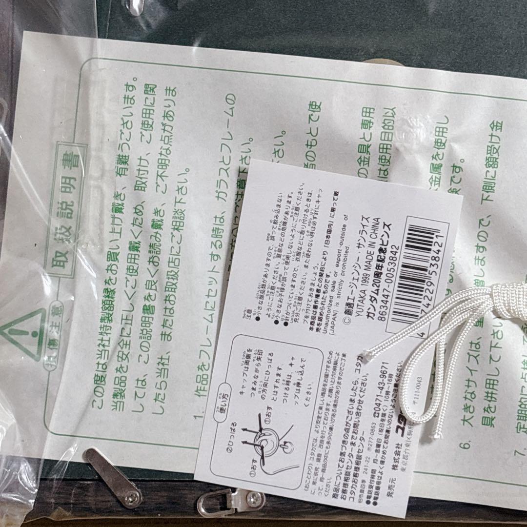 美品 ガンダム20周年記念 限定ピンズセット シリアルナンバー入 七宝焼き仕上げ