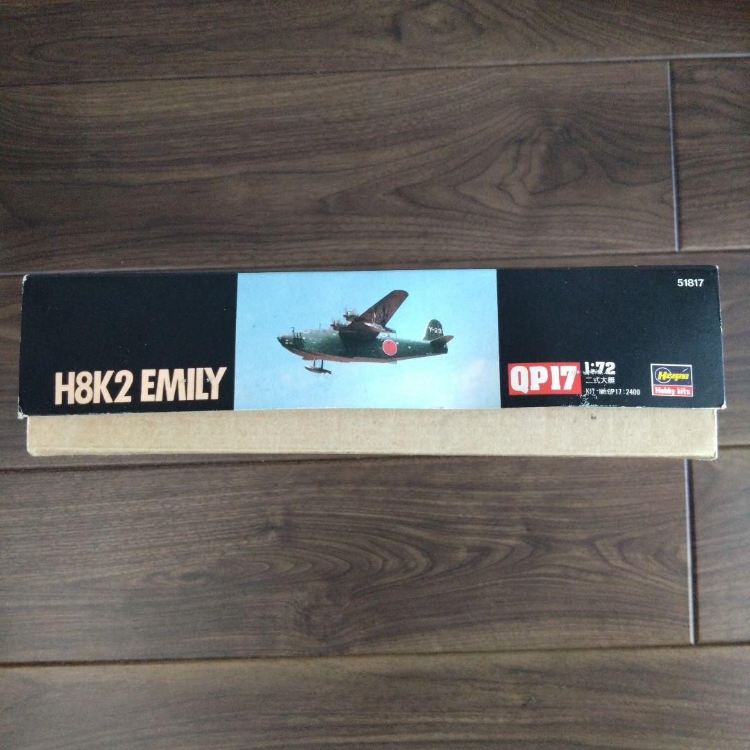 LS二式大艇 ARII二式大艇　ハセガワH8K2 Emily 　3点セット