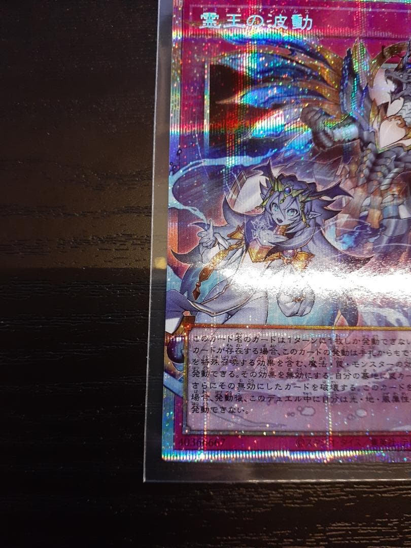 遊戯王 霊王の波動 プリシク オーバーフレーム