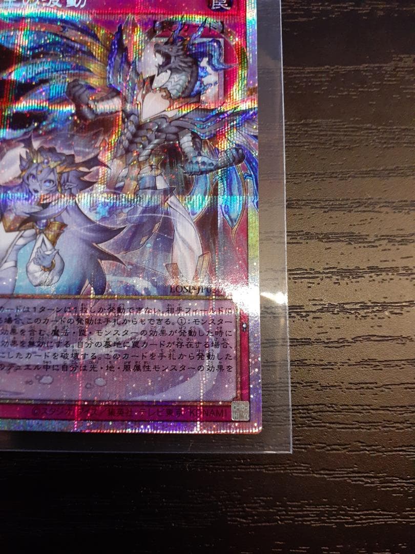 遊戯王 霊王の波動 プリシク オーバーフレーム