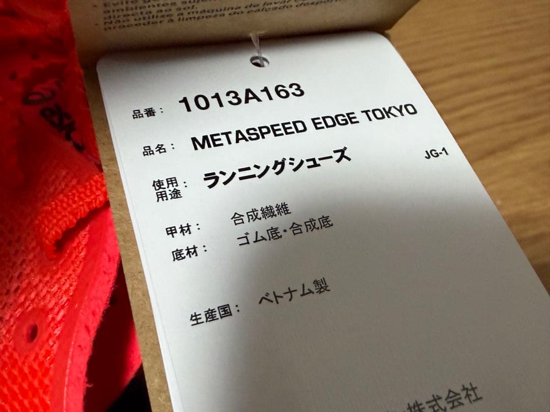 アシックス SPEED EDGE TOKYO 27.5cm 新品