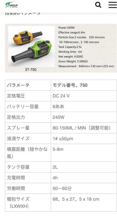 ハンドヘルド電動噴霧器 ミストブロワー噴霧器 3T