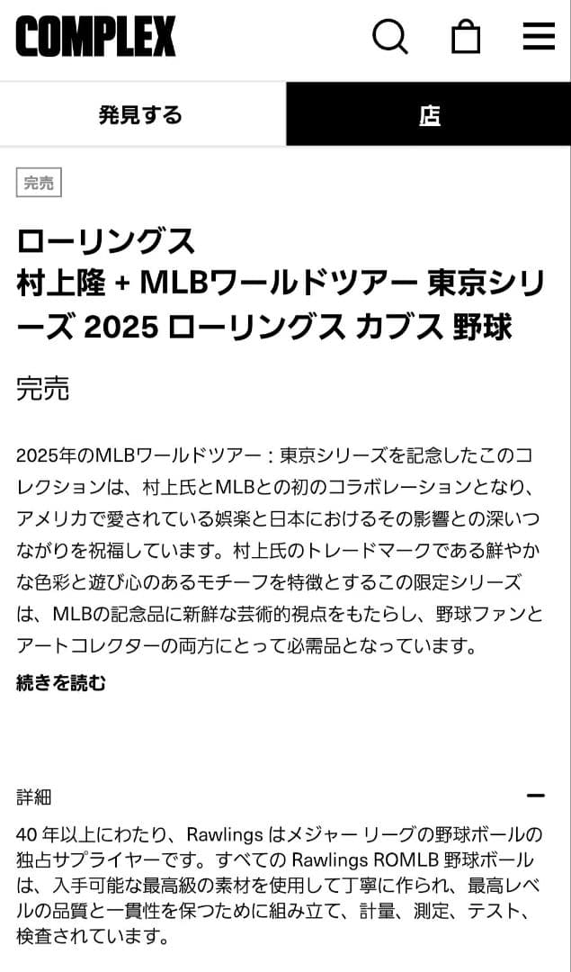 カブス　MLB 東京シリーズ　2025 ローリングス　村上隆　野球ボール　正規品