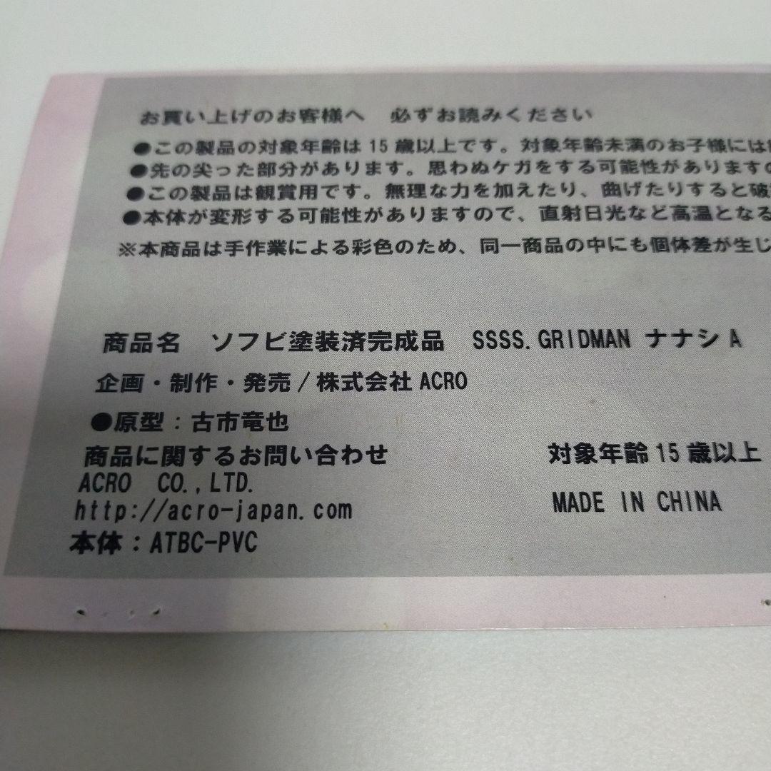 ナナシA　フィギュア