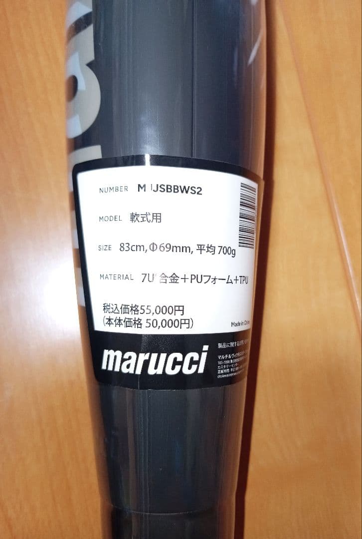 黒ワニ　marucci ワニクラッシャー　スピード　 83cm　700g