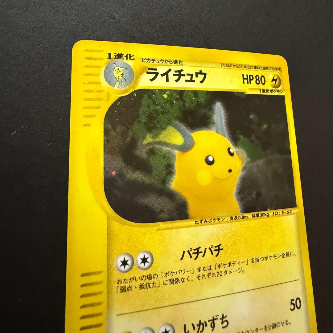 ポケモンカード カードeライチュウ 渦巻きホロ