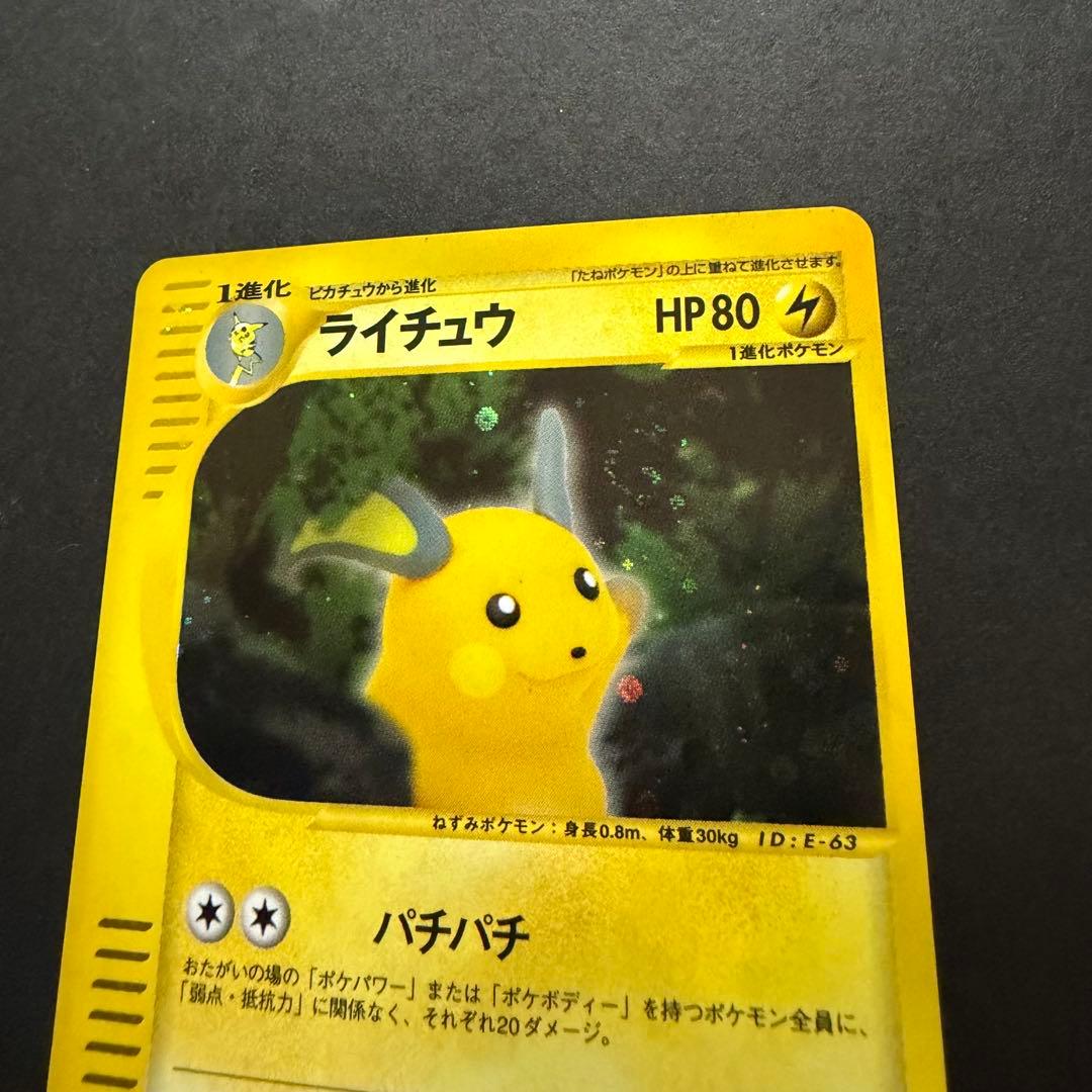 ポケモンカード カードeライチュウ 渦巻きホロ