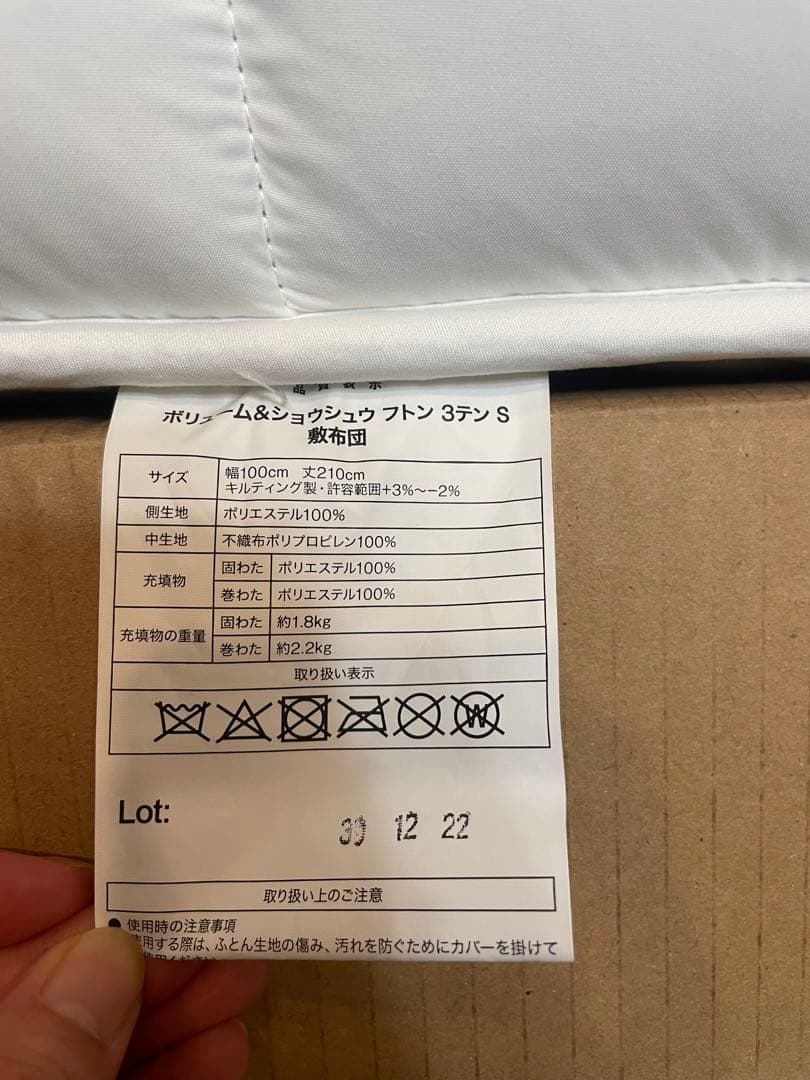 NITORI ボリューム消臭布団 3点 S シングル