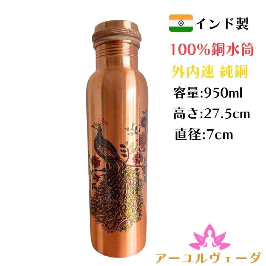 銅製水筒孔雀柄銅ボトルインドハンドメイド100%CopperFCB3