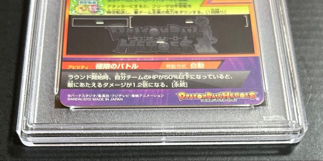 ドラゴンボールヒーローズ　バーダック　H8-CP6【PSA10】